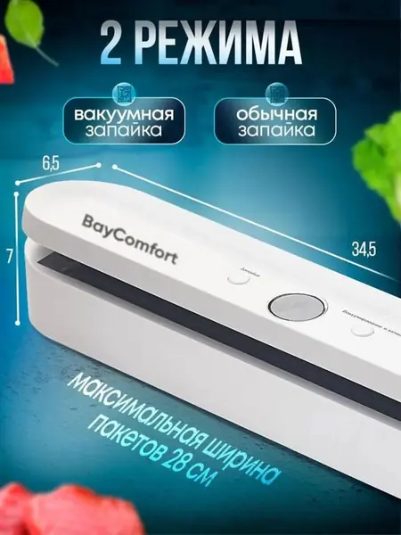 Вакуумный упаковщик