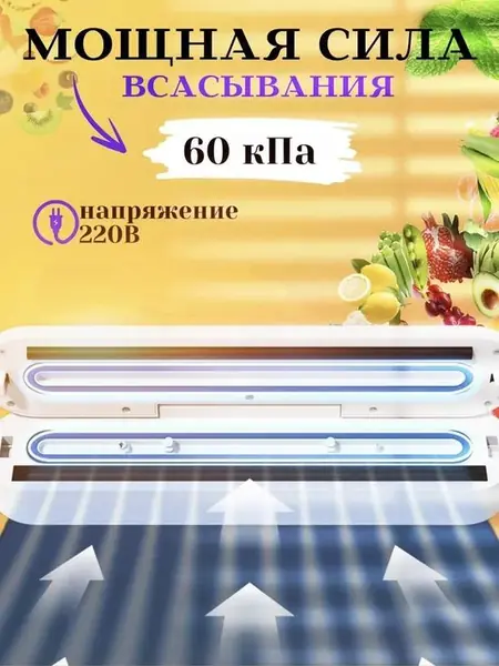 Вакуумный упаковщик