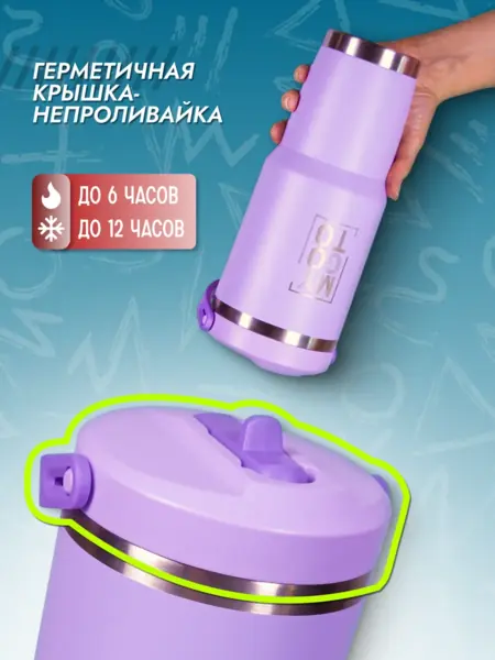 Термокружка женская