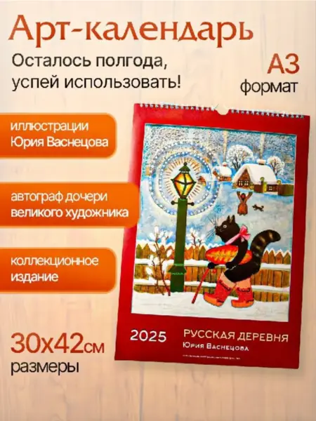 Настенный календарь 2025