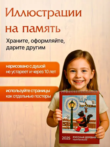 Настенный календарь 2025