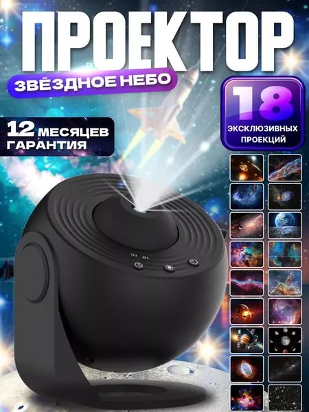 Ночник звездное небо