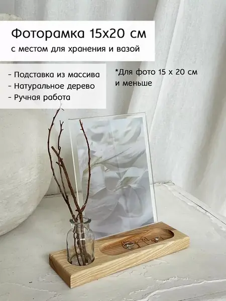 Фоторамка 15х20