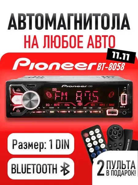 Магнитола с Bluetooth