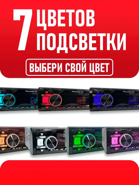 Магнитола с Bluetooth