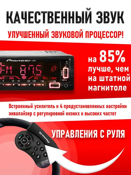 Магнитола с Bluetooth