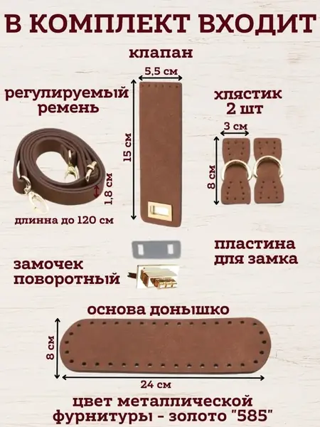 Набор для вязания сумки