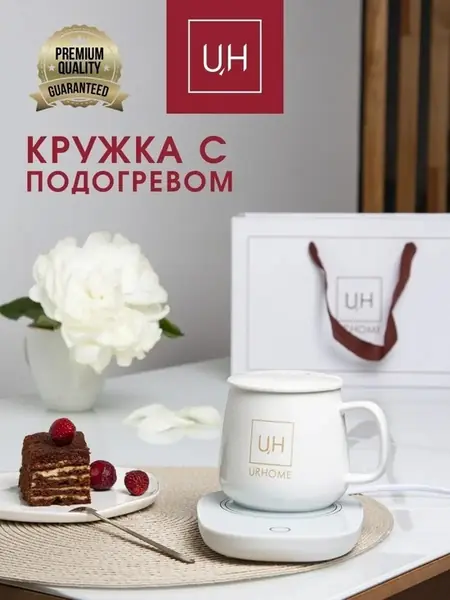 Кружка с подогревом