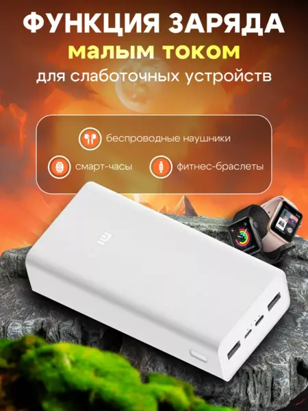 Повербанк 30000 mah
