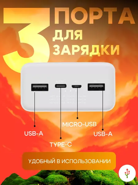 Повербанк 30000 mah