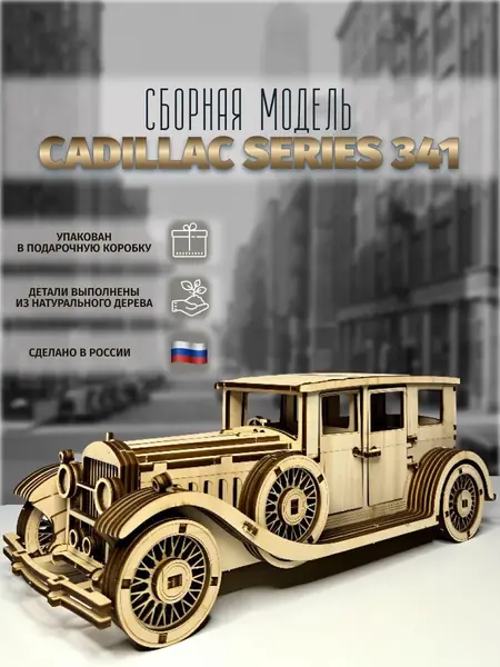 Конструктор деревянный Cadillac
