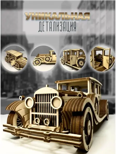 Конструктор деревянный Cadillac