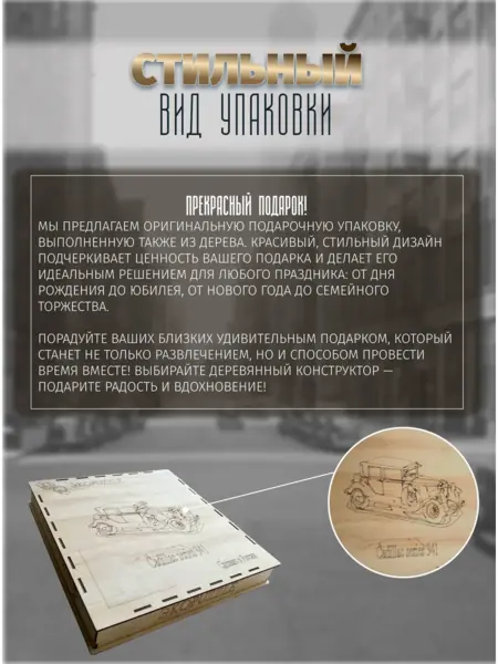 Конструктор деревянный Cadillac