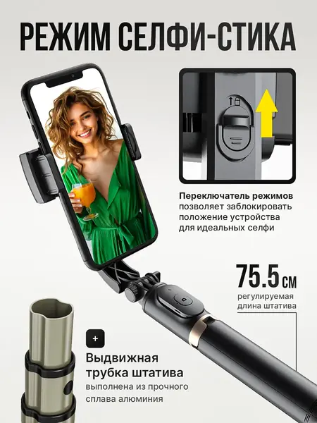 Стабилизатор для телефона