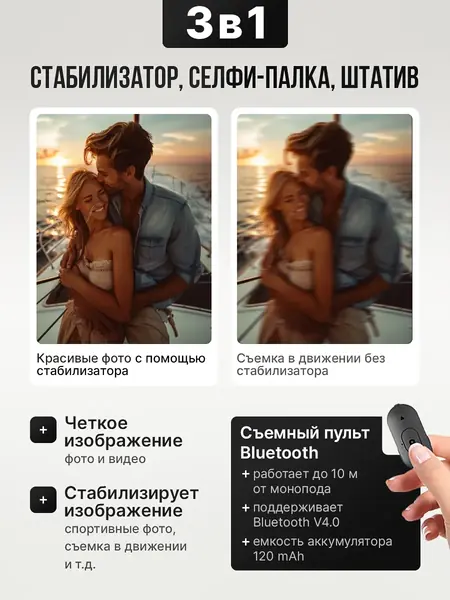 Стабилизатор для телефона