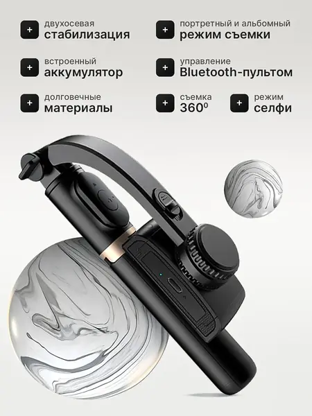 Стабилизатор для телефона