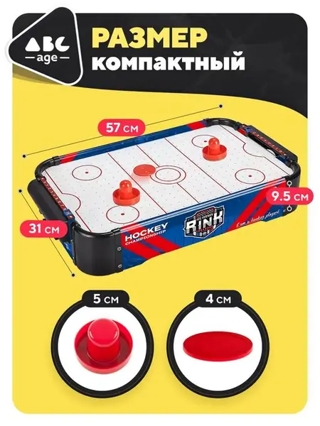 Аэрохоккей