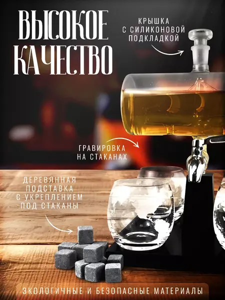 Декантер для виски