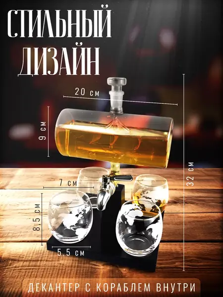 Декантер для виски