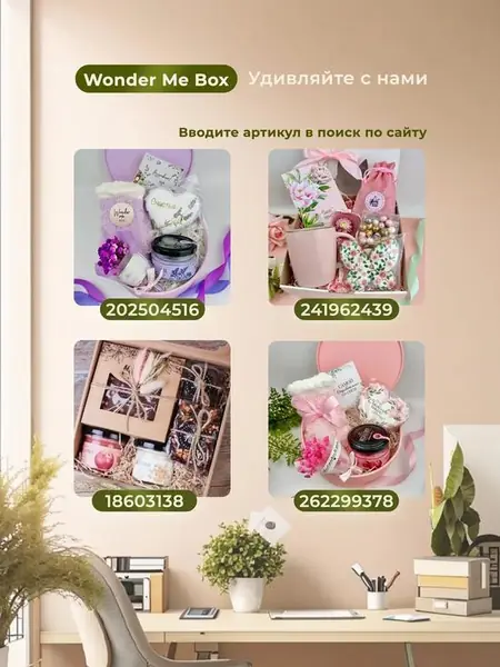 Подарочный набор.