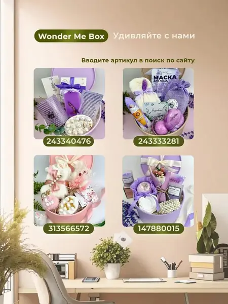 Подарочный набор.