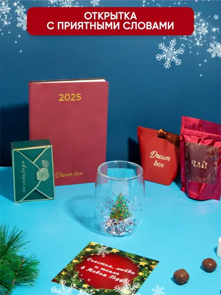 Подарочный набор