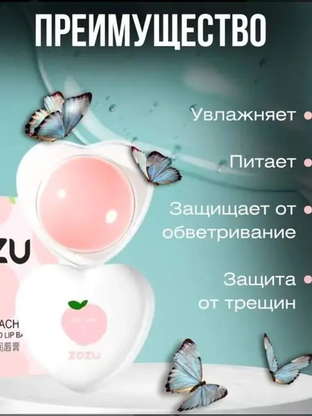 Бальзам для губ