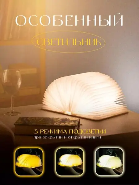 Светильник в виде книги