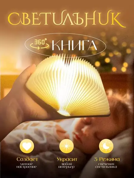 Светильник в виде книги