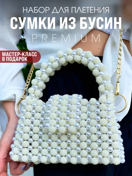 Набор для плетения сумки