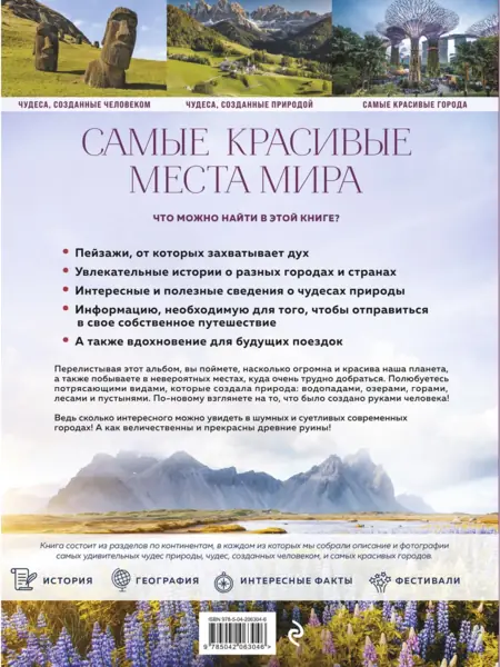 Красивые места мира