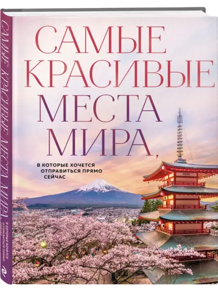 Красивые места мира