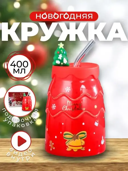 Новогодняя кружка