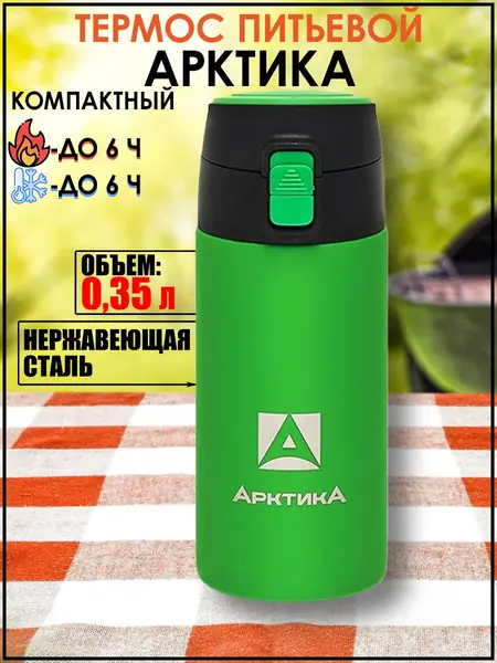 Термос 0.35 л