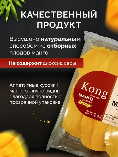 Манго сушёное натуральное