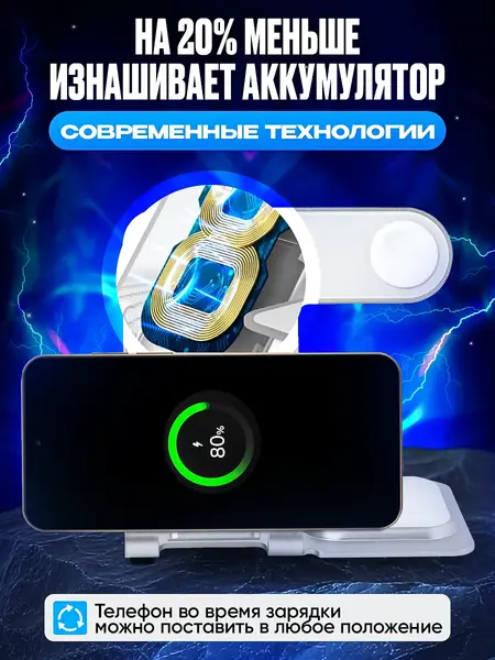 Беспроводная зарядка 3 в 1
