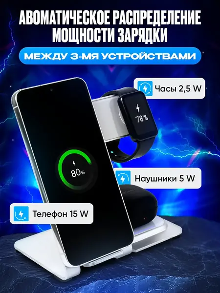 Беспроводная зарядка 3 в 1