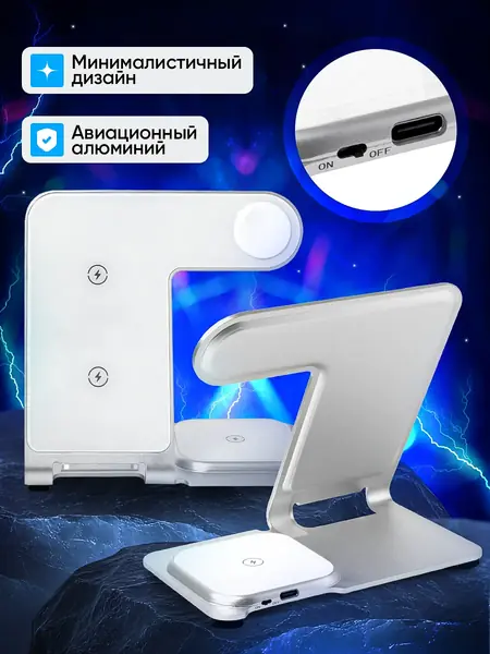 Беспроводная зарядка 3 в 1