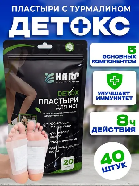 Детокс-патчи для похудения и очищения.