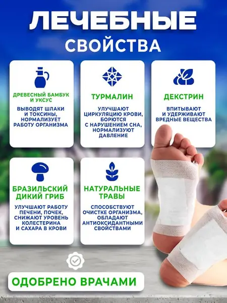 Детокс-патчи для похудения и очищения.