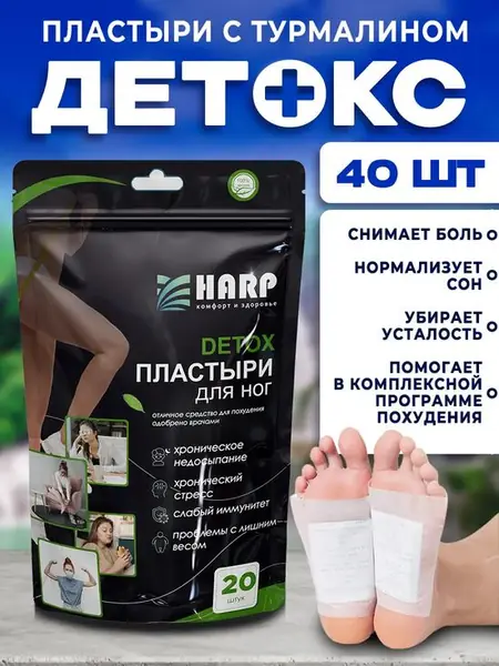 Детокс-патчи для похудения и очищения.