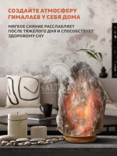 Соляная лампа