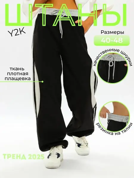 Спортивные карго-штаны y2k оверсайз.