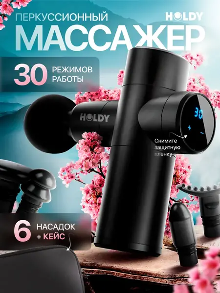 Перкуссионный массажер