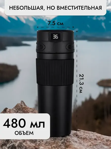 Термос с датчиком