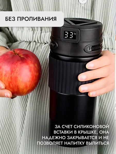 Термос с датчиком