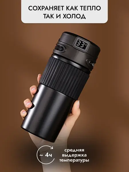 Термос с датчиком