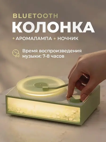 Арома колонка