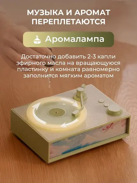 Арома колонка