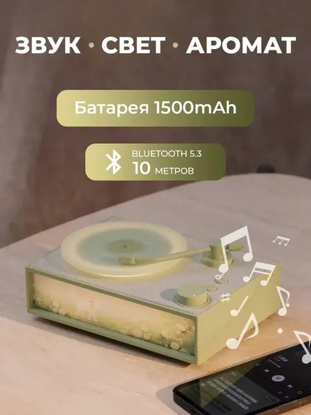Арома колонка
